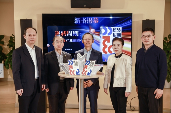 AI开启新算力超级周期，《逆转周期》新书发布会在京举行