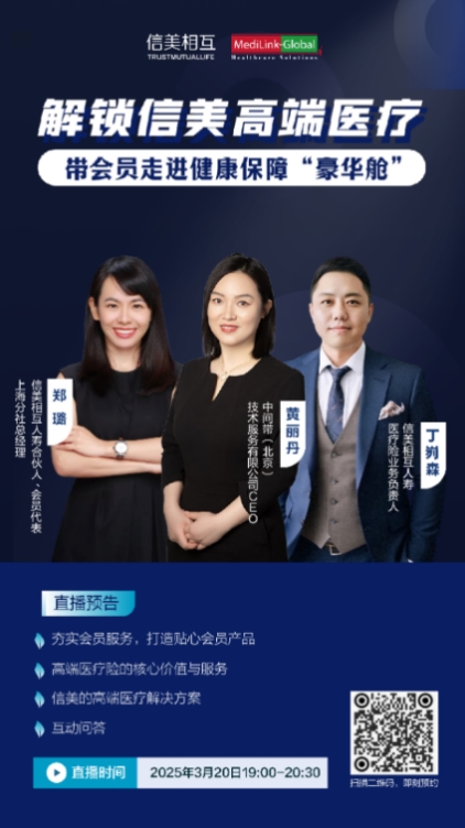 深耕会员健康保障，信美相互人寿推出“医家医高端医疗计划”
