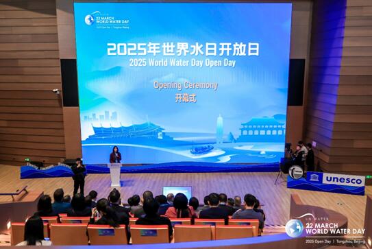 2025年“世界水日”开放日活动在北京通州大运河畔举办