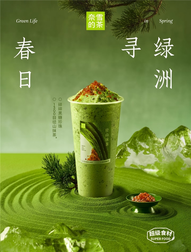 1种抹茶3款新品 奈雪的茶春季浓抹系列太惊艳