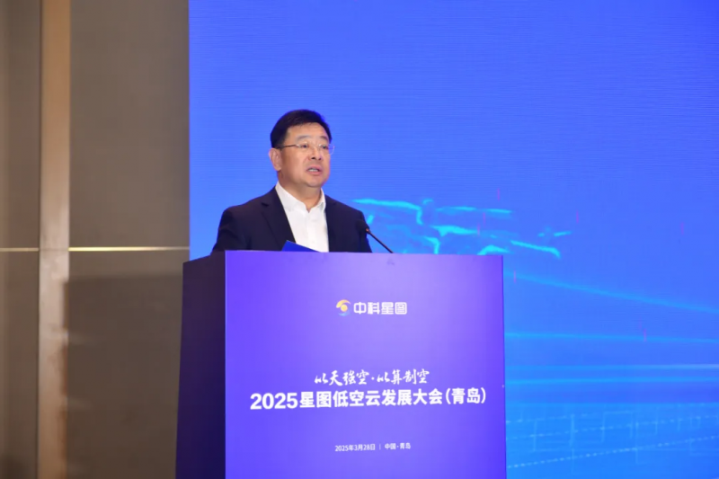 2025星图低空云发展大会（青岛）成功举办