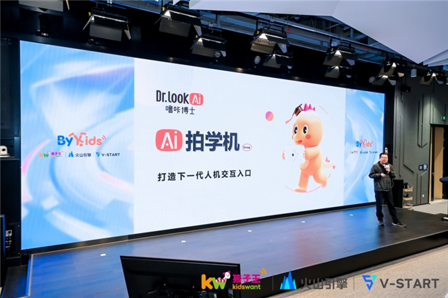 噜咔博士AI拍学机亮相BYKIDs孵化器发布会，让世界变成孩子的课本