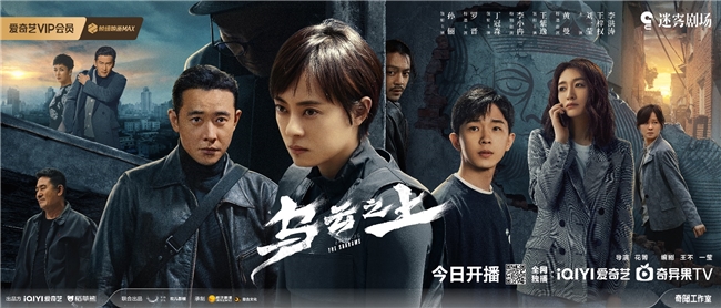 孙俪、罗晋共破惊天迷局，《乌云之上》4月3日上线爱奇艺
