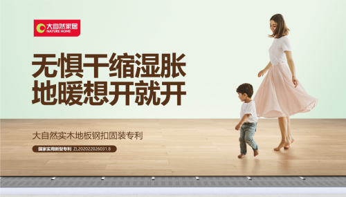 坚守者·向绿行，大自然家居30周年纪念林公益植树活动即将启动