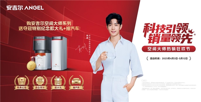 大礼享不停 安吉尔空间大师热销狂欢日来临 仅此1天