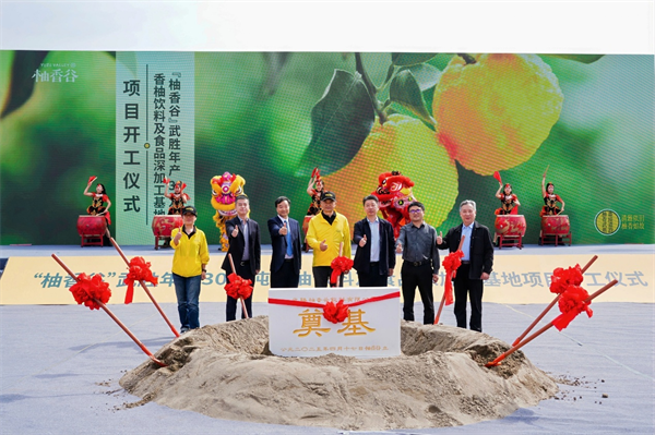 柚香谷武胜项目开工， 驱动香柚产业高质量发展