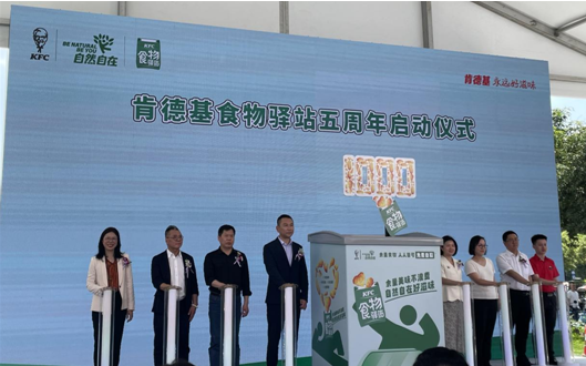 肯德基食物驿站突破千站 共筑绿色公益新里程