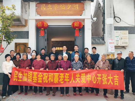 民生加银基金捐建的封丘县和寨村老年人关爱中心正式开业