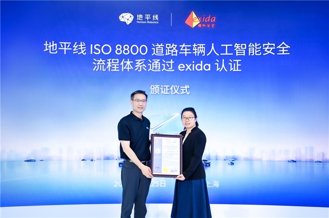 全球首张且唯一ISO 8800证书！地平线获通向全球市场的＂安全信任护照＂