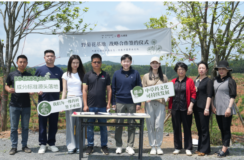 【产业升级】迪仕艾普DCEXPORT战略布局中药材上游，携手湖南九境堂共建“可溯源原料生态圈”