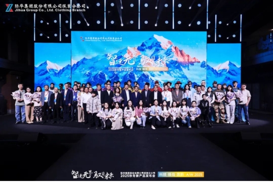际华服装分公司2025秋冬新品惊艳亮相，以科技破界重塑高端功能性服装话语权