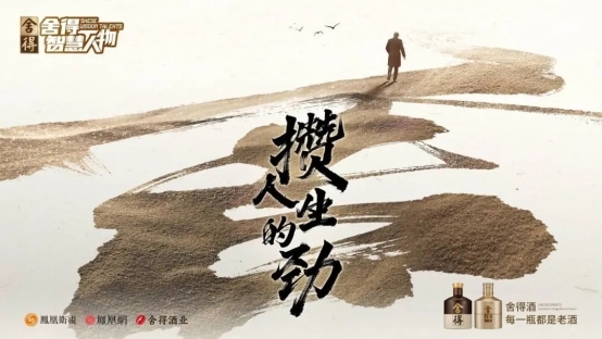 即将开播！罗振宇、杨丽萍、周冠宇、陈佩斯等时代大咖畅谈人生“舍得”，《舍得智慧人物》第七季带来“攒劲者”群像