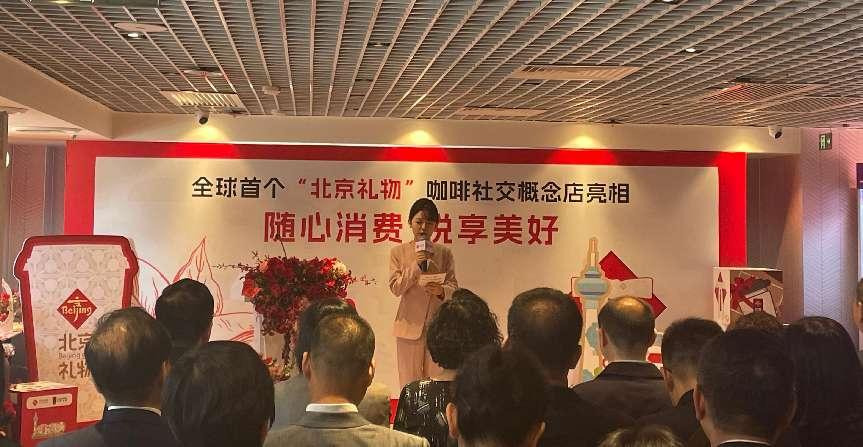 全球首个“北京礼物”咖啡社交概念店亮相北京