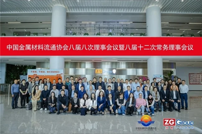 中金协八届八次理事会议在找钢网圆满落幕