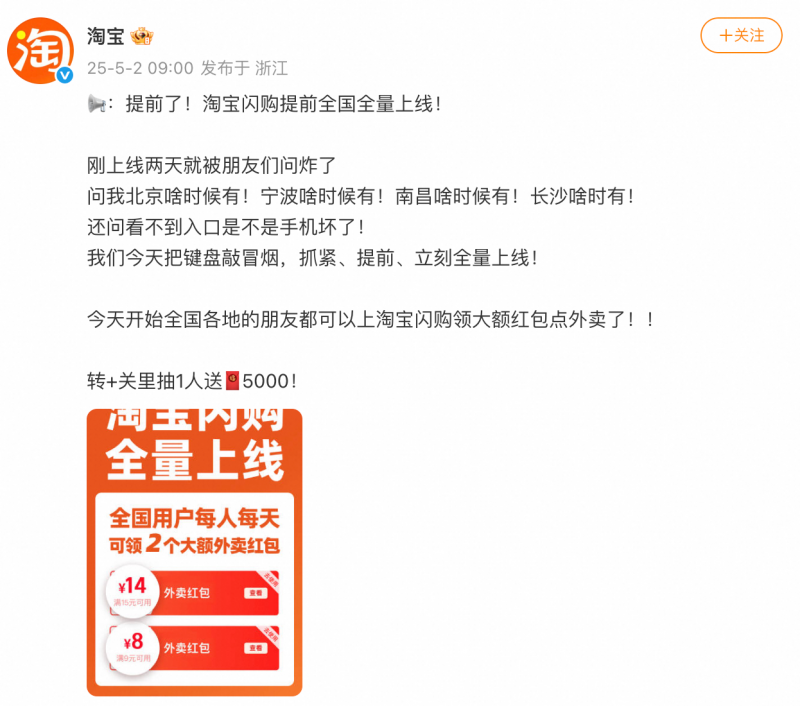 淘宝闪购提前4天全量上线！全国用户可领大额红包