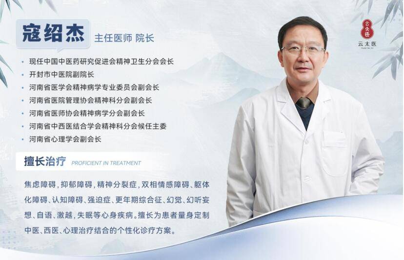云太医郑州分院寇绍杰教授：打造中式“素朴”心理治疗模式，破解焦虑抑郁