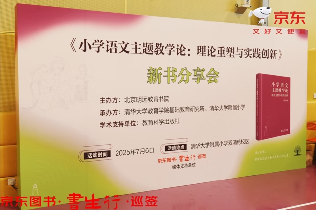 京东图书聚焦暑期教育推出“书生行”系列活动 窦桂梅新书分享会成功举办