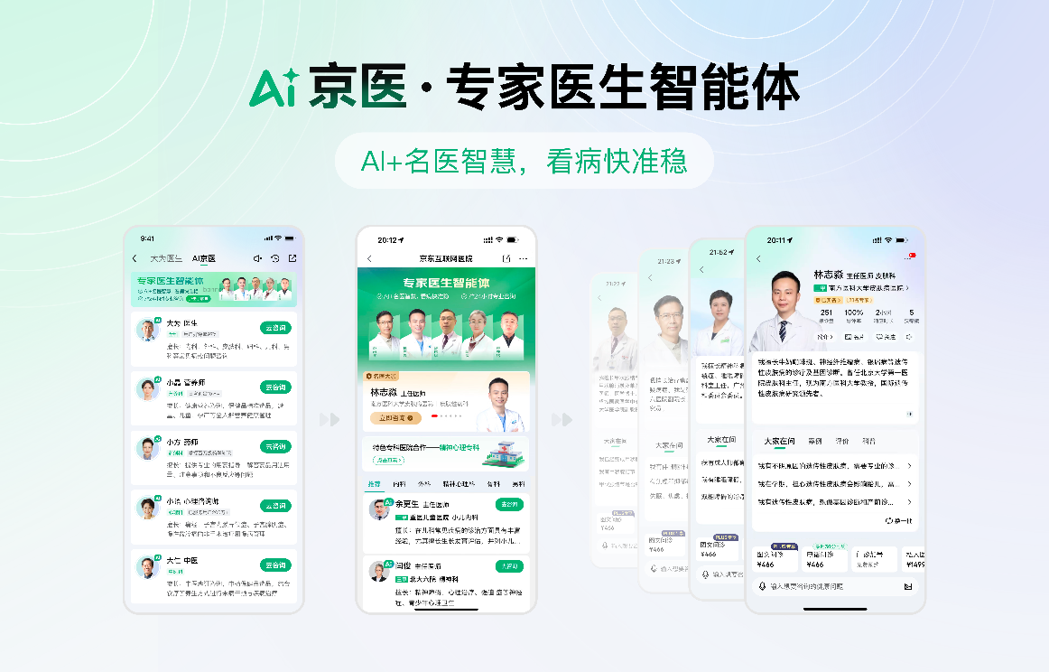 好评率超97%、“沉浸式问诊”！京东健康AI医生“大为”专业能力再升级