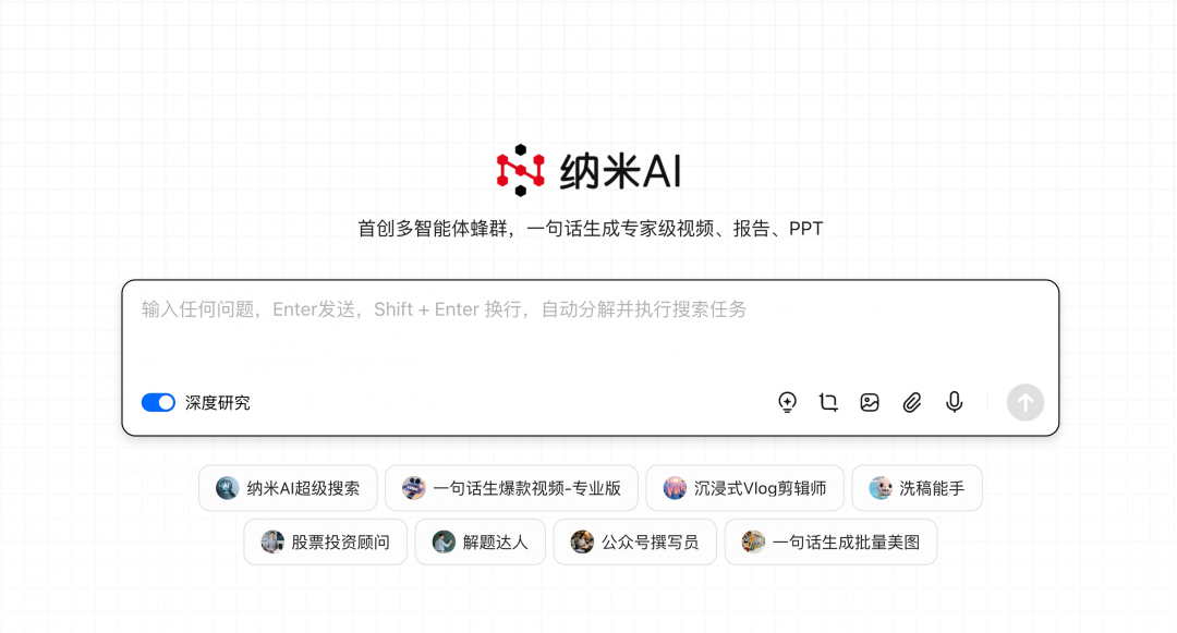 全球首个！纳米AI多智能体蜂群上线